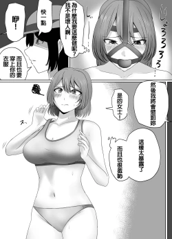 Page 3 of Mijime na Joshuu no Kusuguri Choubatsu