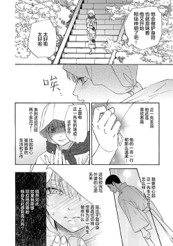 Page 100 of Time Slip Enmusubi| 跨越时空的姻缘1-3 end