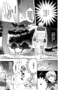 Page 103 of Time Slip Enmusubi| 跨越时空的姻缘1-3 end