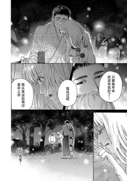 Page 110 of Time Slip Enmusubi| 跨越时空的姻缘1-3 end
