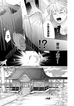 Page 15 of Time Slip Enmusubi| 跨越时空的姻缘1-3 end
