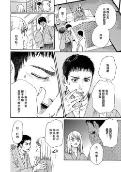 Page 161 of Time Slip Enmusubi| 跨越时空的姻缘1-3 end
