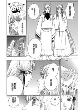 Page 163 of Time Slip Enmusubi| 跨越时空的姻缘1-3 end