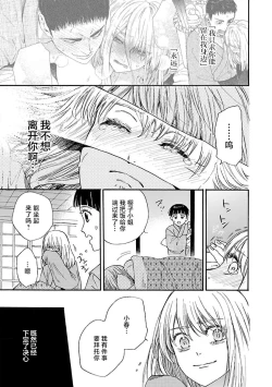 Page 168 of Time Slip Enmusubi| 跨越时空的姻缘1-3 end