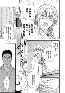 Page 170 of Time Slip Enmusubi| 跨越时空的姻缘1-3 end