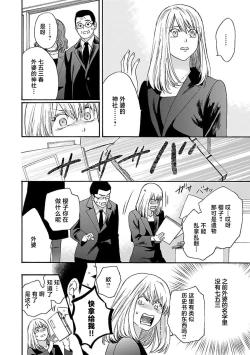 Page 179 of Time Slip Enmusubi| 跨越时空的姻缘1-3 end