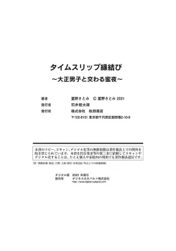 Page 192 of Time Slip Enmusubi| 跨越时空的姻缘1-3 end