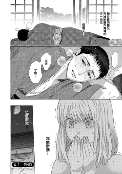 Page 66 of Time Slip Enmusubi| 跨越时空的姻缘1-3 end