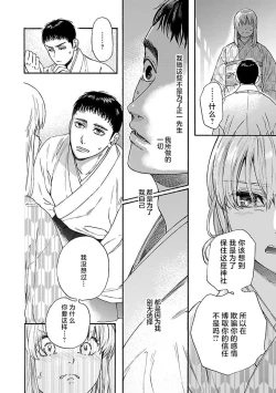 Page 74 of Time Slip Enmusubi| 跨越时空的姻缘1-3 end