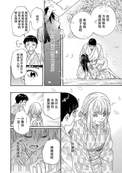 Page 86 of Time Slip Enmusubi| 跨越时空的姻缘1-3 end