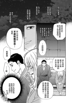 Page 93 of Time Slip Enmusubi| 跨越时空的姻缘1-3 end