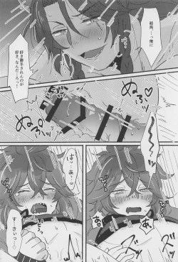 Page 25 of Shiro Kuro Tsukema SHOW!!