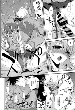 Page 16 of Suzuya to Dousuru? Nani Shichau? 18