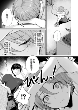 Page 6 of Boku dake ga Sex Dekinai Ie Ha Mei Before Asahi After