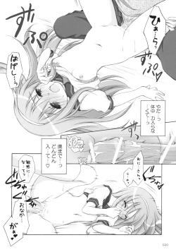 Page 19 of 末莉祭り