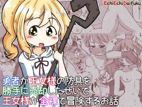 [Ecchi Ecchi Daifuku (Neko Daifuku)] Yuusha ga Oujo-sama no Bougu o Katte ni Baikyaku Shita Sei de Oujo-sama ga Zenra de Bouken Suru Ohanashi