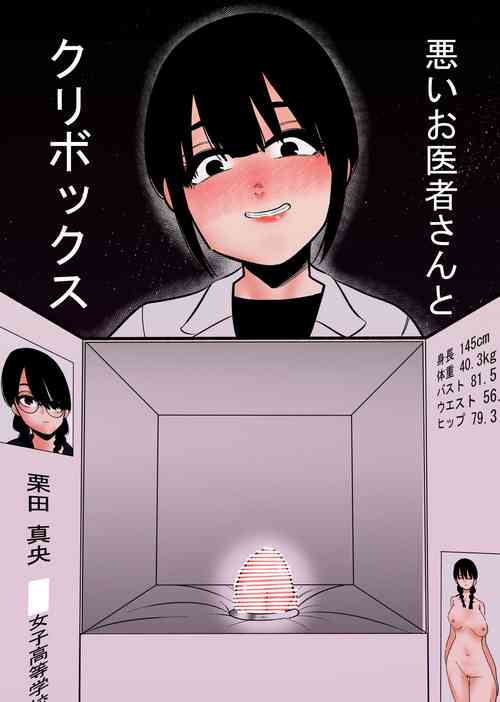 [Hachihachihachi] Warui Oisha-san to Kuli Box