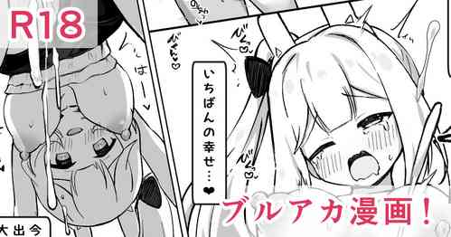 [Aianchor] Miyako-chan no Nakadashi Daisakusen (Blue Archive)