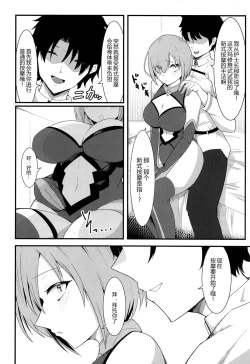 Page 8 of Chaldea Dosukebe Massage-bu Mash Hen