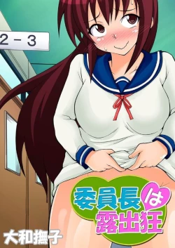 Page 1 of Inchou wa Roshutsukyuo 5 | The Class President is an Exhibitionist 5