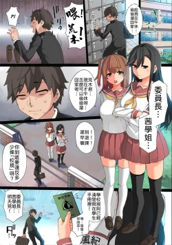 Page 3 of Ecchi na Kousoku Tsukucchaimashita. Joushiki Kakikae de Yaritai Houdai!