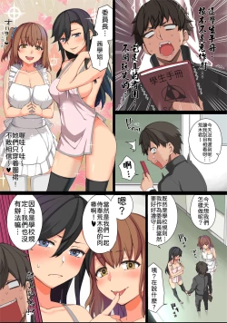 Page 7 of Ecchi na Kousoku Tsukucchaimashita. Joushiki Kakikae de Yaritai Houdai!
