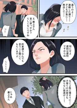 Page 10 of Oni no Hitozuma Joushi ga Ponkotsu Buka no Fukushuu de Iki Kuruu made