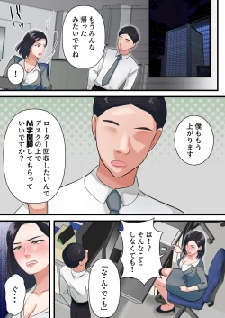 Page 35 of Oni no Hitozuma Joushi ga Ponkotsu Buka no Fukushuu de Iki Kuruu made