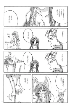 Page 3 of Rolly Pop 改訂版