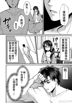 Page 207 of Konomi ja Nai kedo1-9