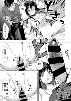 Page 26 of Konomi ja Nai kedo1-9