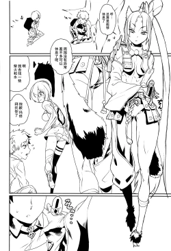 Page 7 of Hajime no Ushiwakamaru