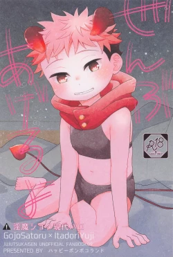 Page 1 of Zenbu Ageru yo