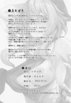 Page 25 of Amaiame to Amaikaori