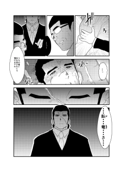 Page 19 of Moshimo yakuza ga hatten kōen de okasa re-sō ni nattara. | What if a Yakuza Got Raped at a Gay Cruising Spot?