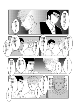 Page 43 of Moshimo yakuza ga hatten kōen de okasa re-sō ni nattara. | What if a Yakuza Got Raped at a Gay Cruising Spot?