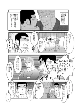 Page 5 of Moshimo yakuza ga hatten kōen de okasa re-sō ni nattara. | What if a Yakuza Got Raped at a Gay Cruising Spot?