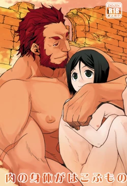 Page 1 of Niku no Karada ga Hakobumono