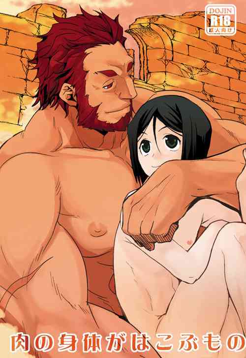 Download Niku no Karada ga Hakobumono