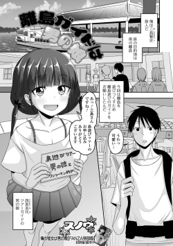 Page 67 of Gekkan Web Otoko no Ko-llection! S Vol. 87