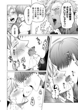 Page 25 of Uchi no Meido wa Moto Han no do MTime de M-chan