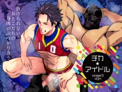 Page 1 of Chika Idol stage3 YOH