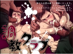 Page 1 of Choukyou Club