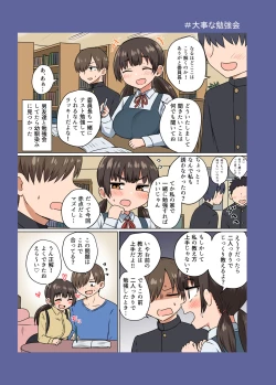 Page 16 of Iinchou no Mune wa Boku ga Sodateta