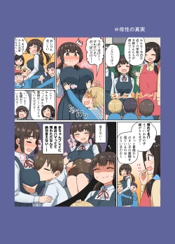 Page 19 of Iinchou no Mune wa Boku ga Sodateta