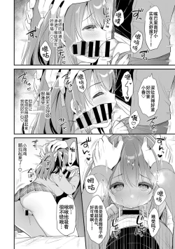 Page 14 of Haru no Mezame | 小春的性觉醒