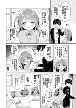 Page 8 of Haru no Mezame | 小春的性觉醒