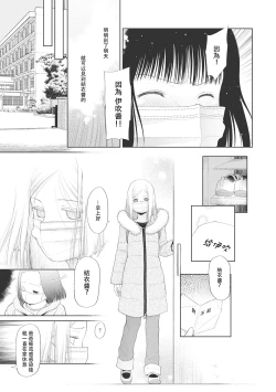 Page 102 of Kodomo ni Narenai Atashi-tachi | 成為不了孩子的我們