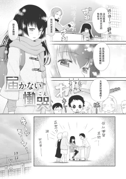 Page 104 of Kodomo ni Narenai Atashi-tachi | 成為不了孩子的我們