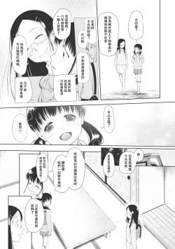 Page 128 of Kodomo ni Narenai Atashi-tachi | 成為不了孩子的我們